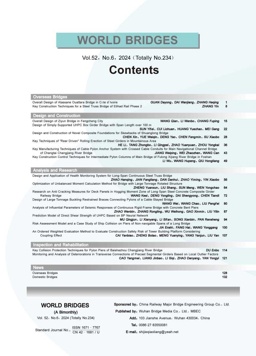 03_世界橋梁2024-06英文(wén)目(mu)次