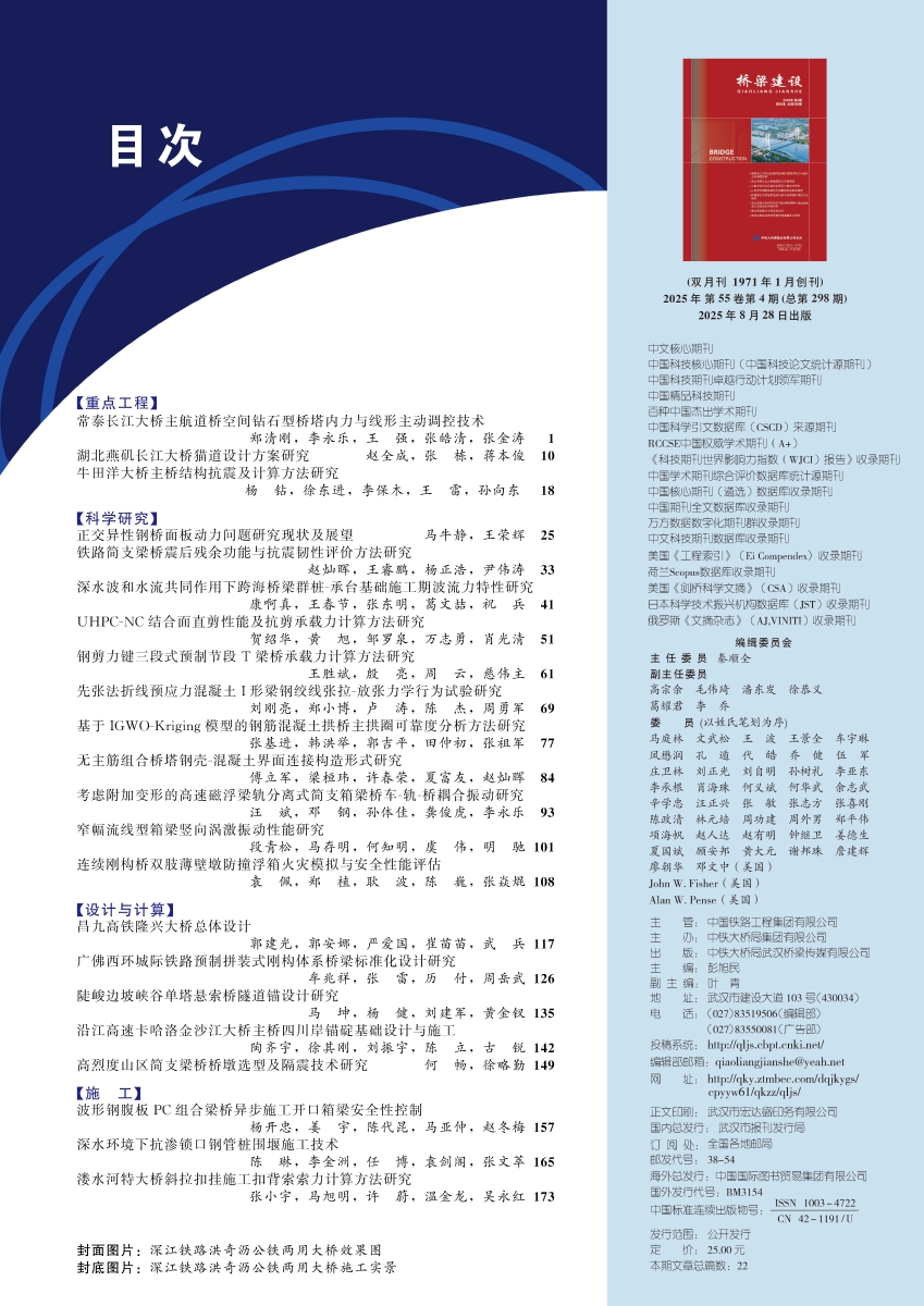 02_橋梁建(jian)設(shè)2025-04中(zhong)文(wén)目(mu)次