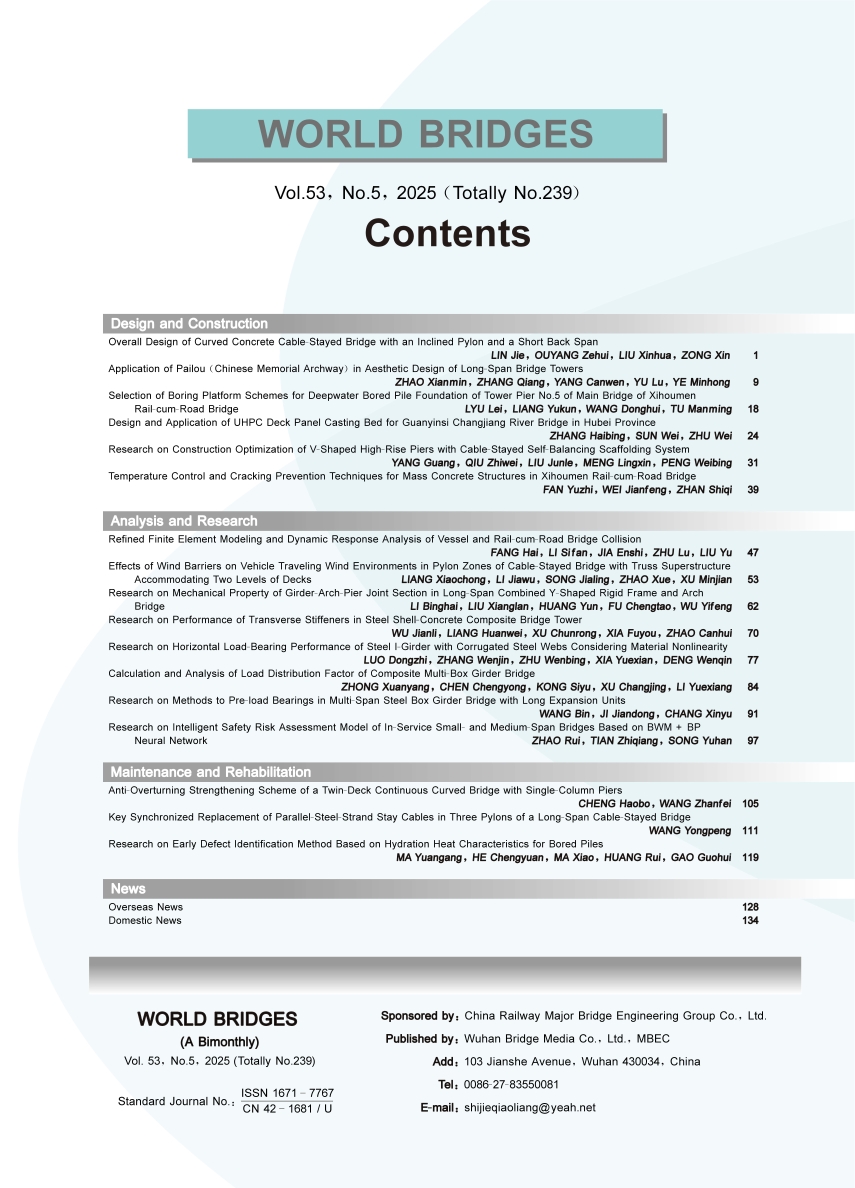 03_世界橋梁2025-05英文(wén)目(mu)次