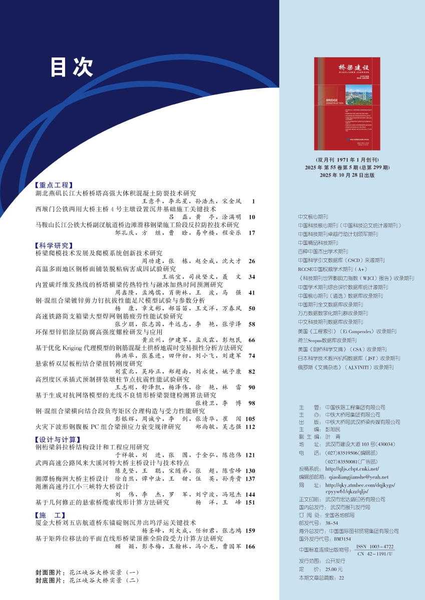 02_橋梁建(jian)設(shè)2025-05-中(zhong)文(wén)目(mu)次
