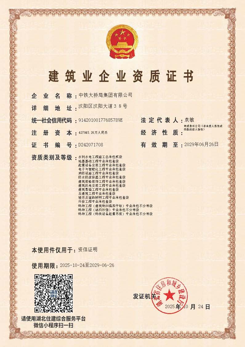 20251024省批(pi)資(zi)質(zhi)資(zi)信(xin)證明件